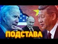 Москва толкает Китай в конфликт с США: будет ли большая война