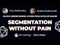 Segmentation without pain — Yury Bolkonsky, Andrei Dukhounik