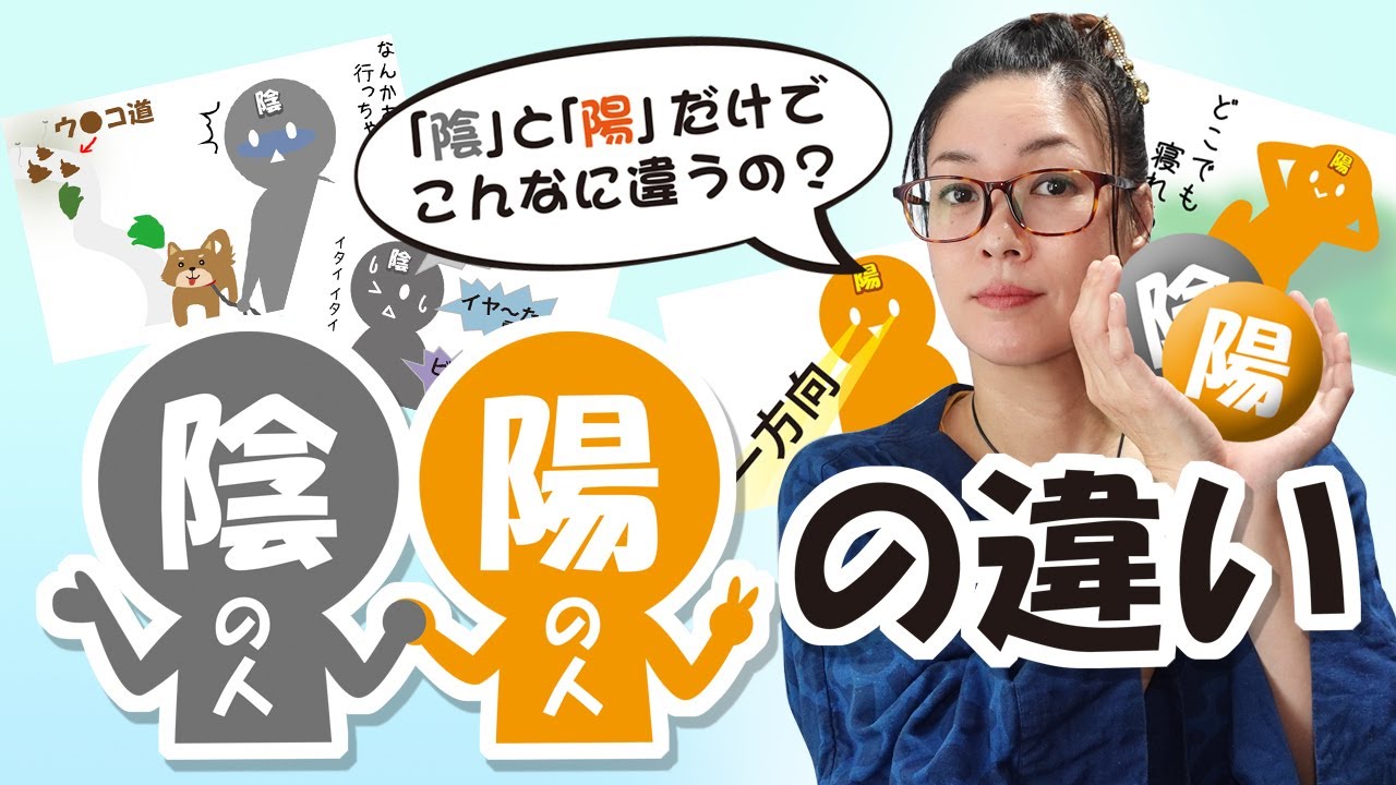 陰陽五行・四柱推命【陰の人と陽の人の違い】～陰陽で分かる人間の根本的な性質～