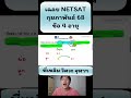 เฉลยข้อสอบจริง #NETSAT มข คณิต กพ 68 ล่าสุด ข้อ อายุพ่อลูก #netsat #มข #tcas69 #dek69
