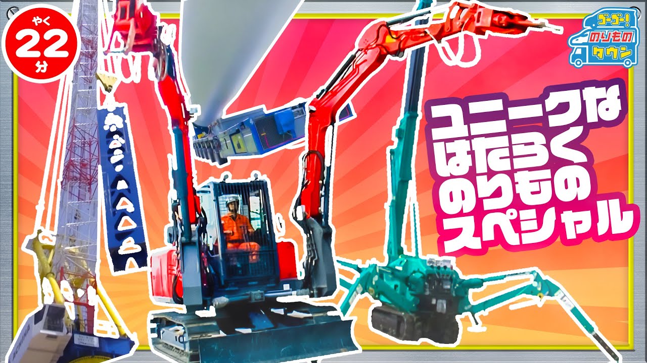Vehicle Encyclopedia] Transformable Working Vehicles (Tower Crane