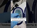 Дезинфекция и стерилизация маникюрного инструмента| Этапы стерилизации #SHORTS