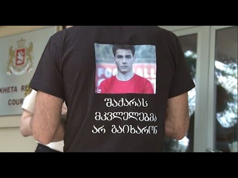 გიორგი შაქარაშვილის საქმეზე დაკავებული 6 არასრულწლოვანი პატიმრობაში დატოვეს