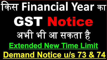 Extended Time Limit for Notice in GST | GST Notice u/s 73 & 74 Time Limit | GST Show Cause Notice |