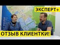 РЕАЛЬНАЯ История Переезда на ПМЖ в Анапу! Отзыв о Работе с Компанией "Эксперт+"!