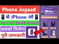 Phone jugaad app real or fake  phone jugaad se iphone kaise le  phone jugaad app