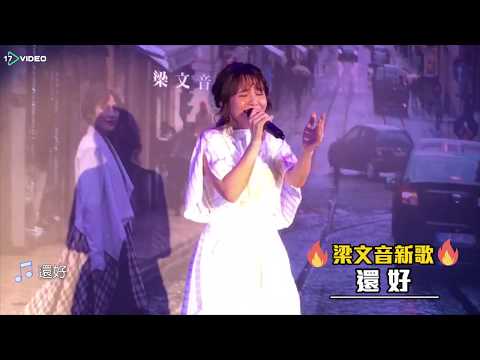 ❤來聽梁文音現場live 一口氣飆兩首新歌|17Video娛樂|17Video| Rachel Liang sang two new songs at the press conference.
