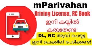 How to add Driving license,RC book in mParivahan #mparivahan #drivinglicence #malayalam screenshot 4