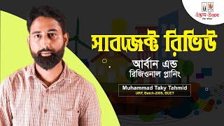 Subject Review Urban and Regional Planning ।।URP
