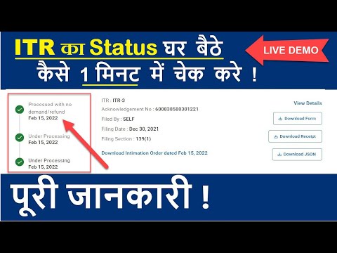 How To Check Your ITR Status Online Without Login your Account