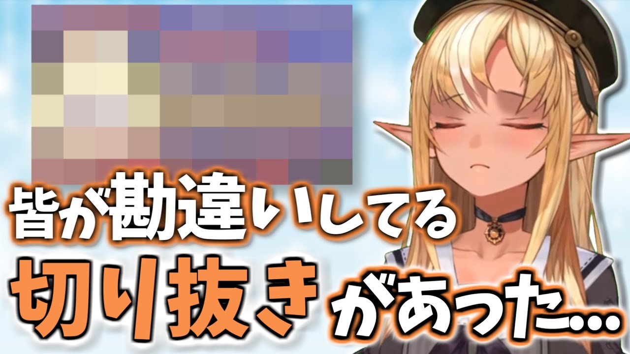 自分の発言が勘違いされている切り抜きを見て皆へお願いをする不知火フレア【 ホロライブ 切り抜き 】