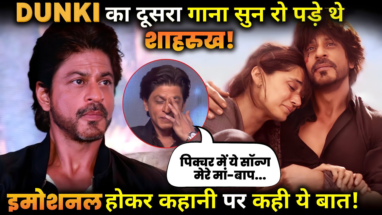 SRK Says Dunki Song Nikle The Kabhi Hum Ghar Se Made Him Emotional ...
