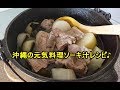 家庭で作るソーキ汁レシピでソーキそばも♪