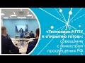 «Технопарк НГПУ к открытию готов»: совещание с министром просвещения РФ