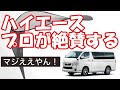 ハイエース200系7型のおすすめグッズ＆カスタム。傘式サンシェードより便利な新発明、車中泊にも使えるワイヤーシェード誕生！カーテンを超えた注目アイテムです。