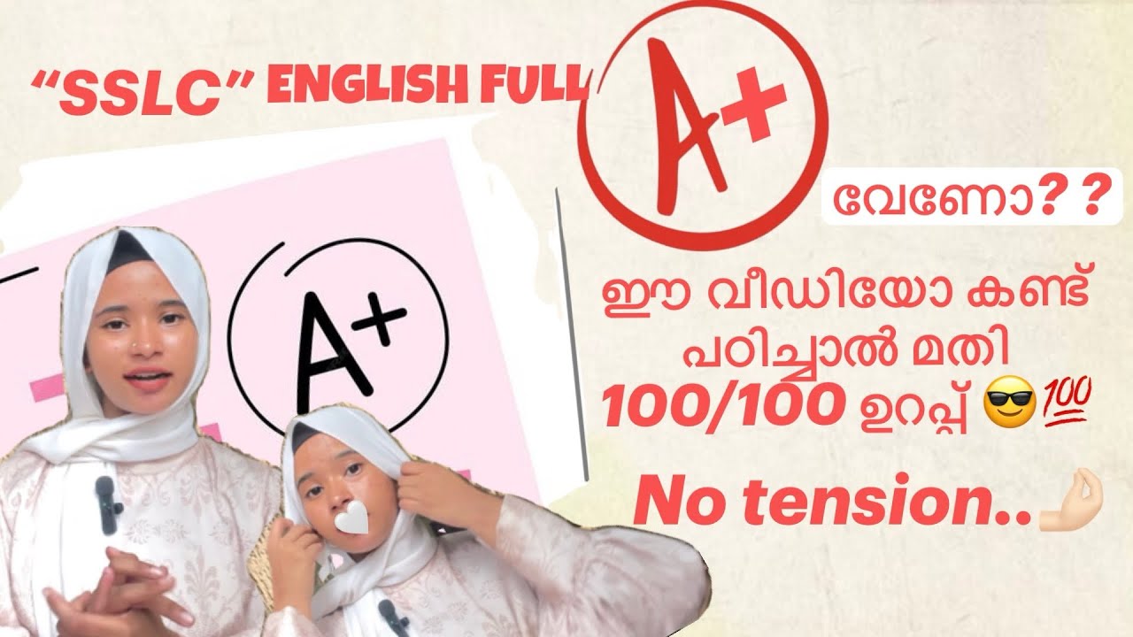 10th/ SSLC/ Do you need an A+ for English?/ ഇംഗ്ലീഷ് ഫുൾ A+ വേണോ? / ഈ വീഡിയോ കണ്ടാൽ മതി🔥 #sslc #exam