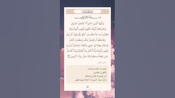 سورة الممتحنة أية (١)
