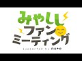 【雑談】明日は公式配信あるよー【みやししラジオ】