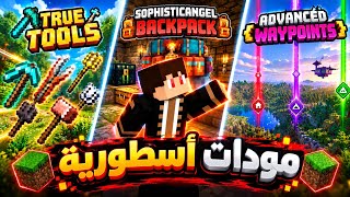 مودات أسطورية ستسهل عليك السرفايفل في ماين كرافت  🔥 screenshot 4