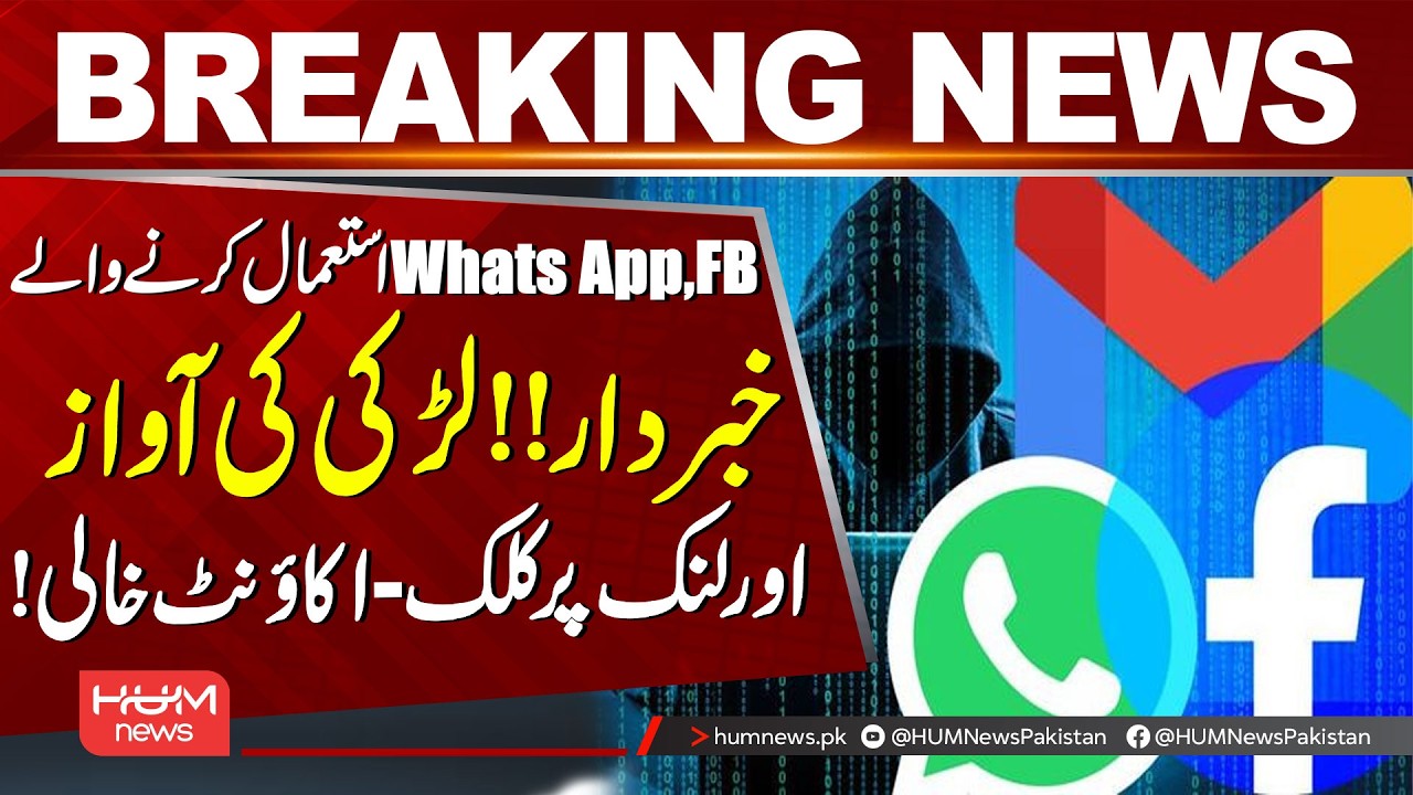 WhatsApp & Facebook Users Beware! Girl's Voice Message + Fake Link Can Empty Your Account | Hum News