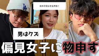 【恋愛】女子にモテたいから溝部ひかるの恋愛質問コーナーで勉強してみたら酷すぎたwwwwwwwww