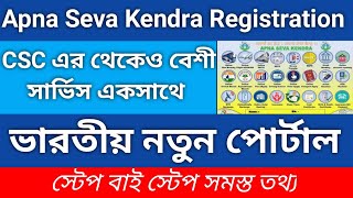 Csc VS Apna Seva Kendra//All in One Portal// Apna Seva Kendra Registration #new #portal #csc #ask screenshot 5