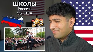картинка: Реакция АМЕРИКАНЦА на РУССКИЕ школы