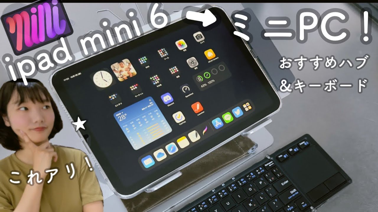 iPad mini6をPC化！おすすめUSBハブ・折りたたみキーボード紹介 - YouTube