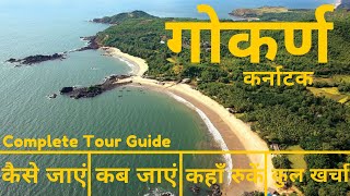 Gokarna Budget Tour Plan | Murudeshwar Temple | Gokarna Tourist Place in Hindi | Om Beach |Honeymoon