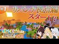 【ゆっくり実況】【マイクラ】サバンナ拠点編#1 ~サバンナ拠点編開始~【全バイオームに拠点をつくる】