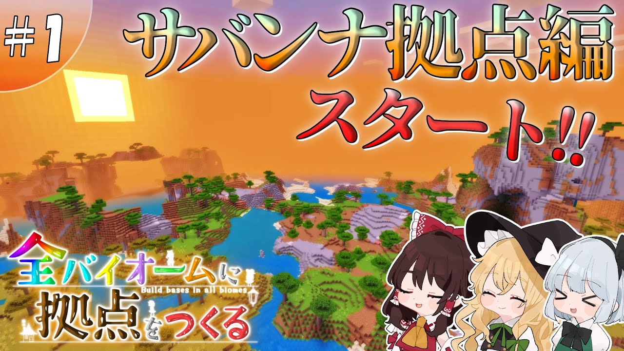 マイクラ建築 ３階建て 物見やぐら風拠点のつくり方 ゆっくり実況 Youtube