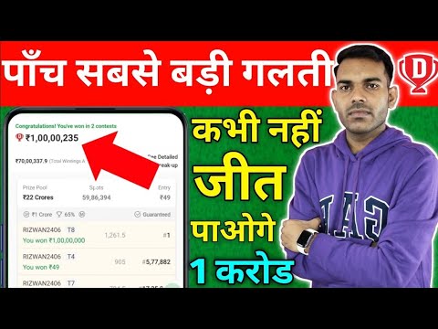 Dream11 me Rank