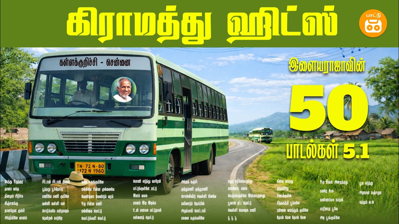 Ilayaraja Bus Travel Songs 5.1 - 50 Songs | Ilayaraja Village Melody Hits 50 Songs