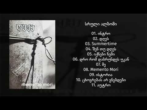 დეჟა - მემენტო მორი  / Deja - Memento Mori (სრული ალბომი) (2005) (Geo Rap)