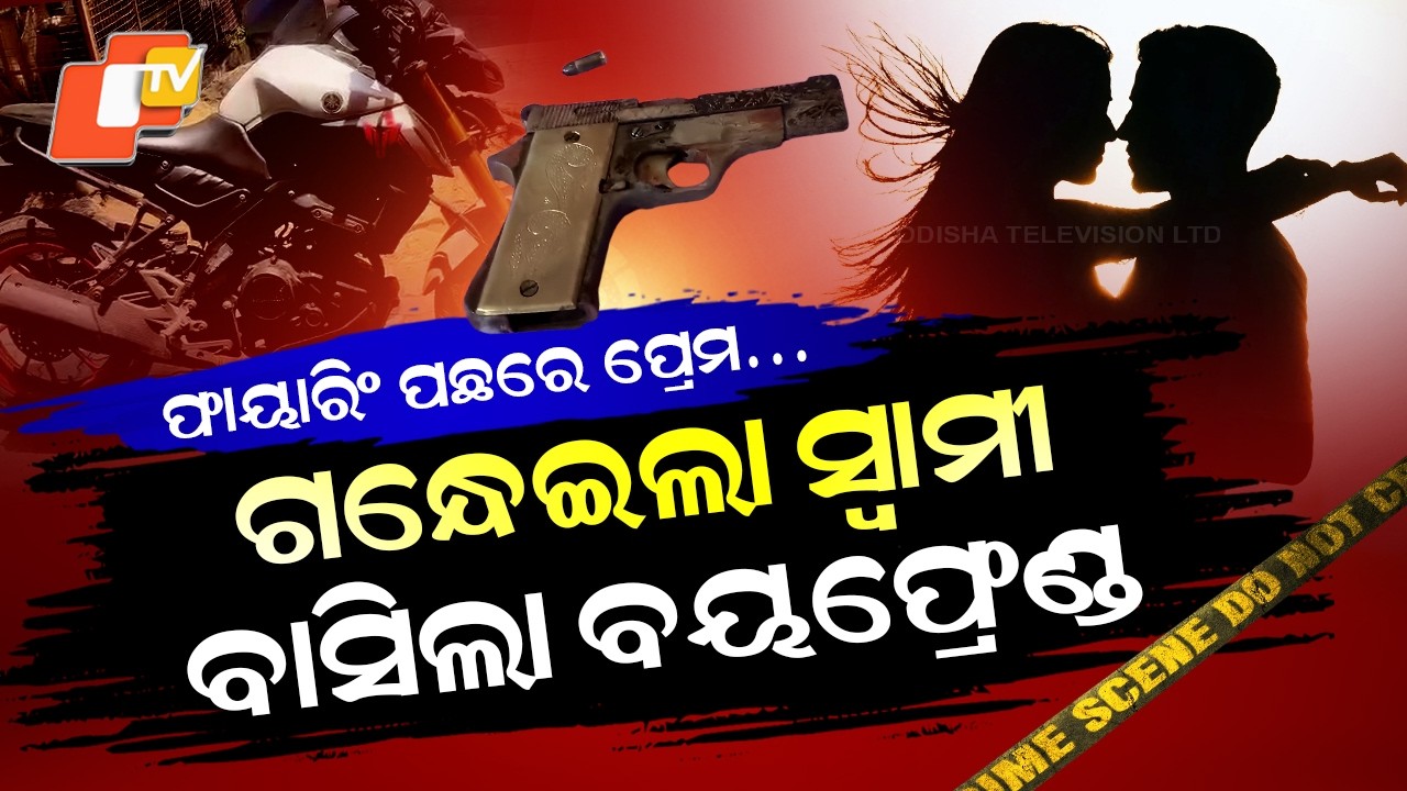 Special Story: Wife Masterminds Husband's Murder Over Extramarital Affair in Jajpur