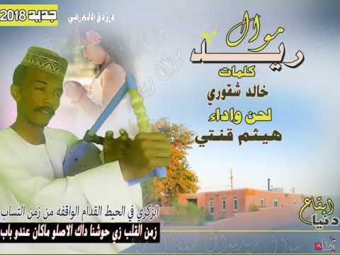 هيثم قنتي موال ريد ماستر