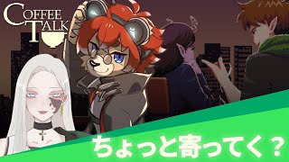 【#coffeetalk  】♯3てふさんと朗読Coffee Talkだ！【#Vtuber】