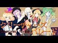 クリーチャーズパレード【GUMI,MAYU,結月ゆかり,鏡音リン,OИE】