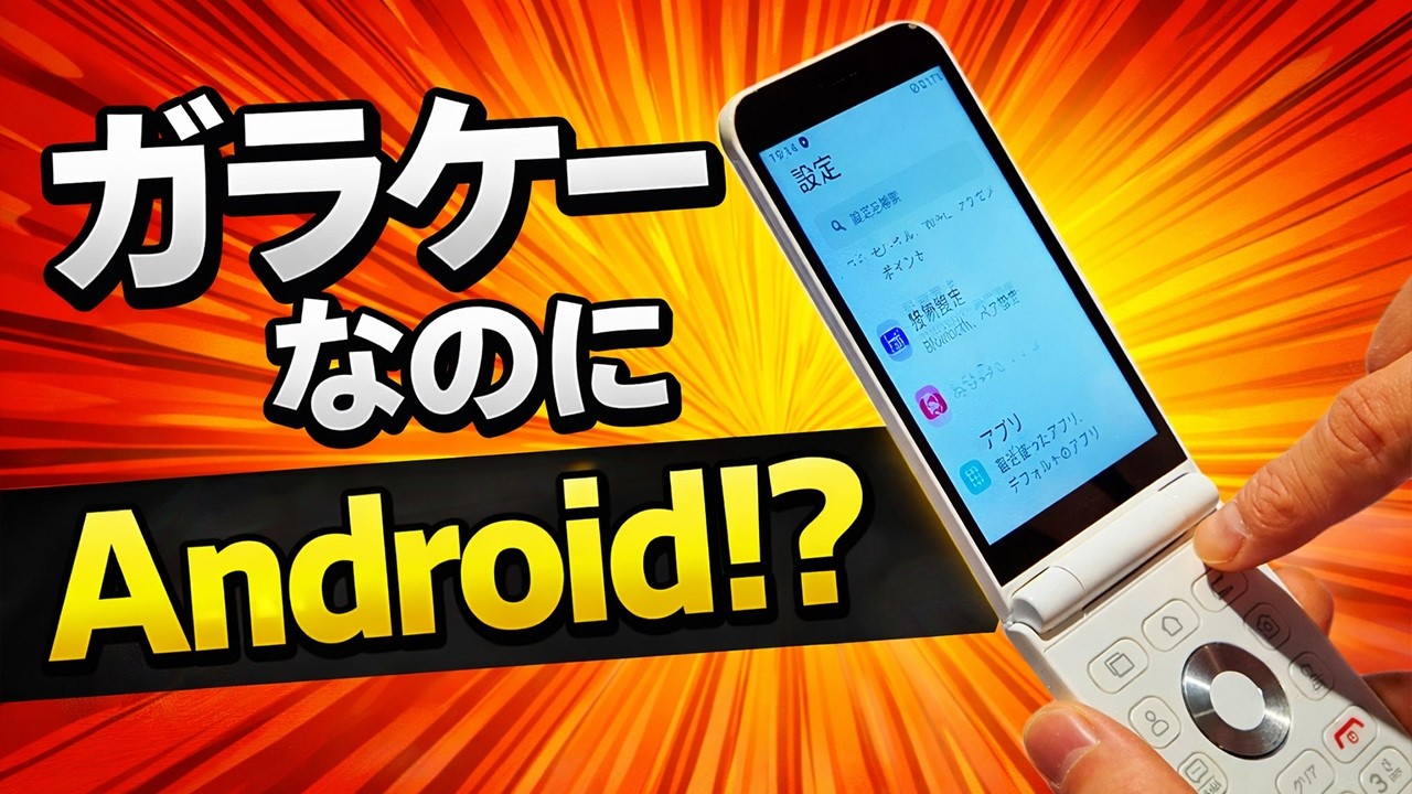 スマートフォン本体 kahoshungo papa Okamoto: A flip phone that looks like a cell phone but is actually