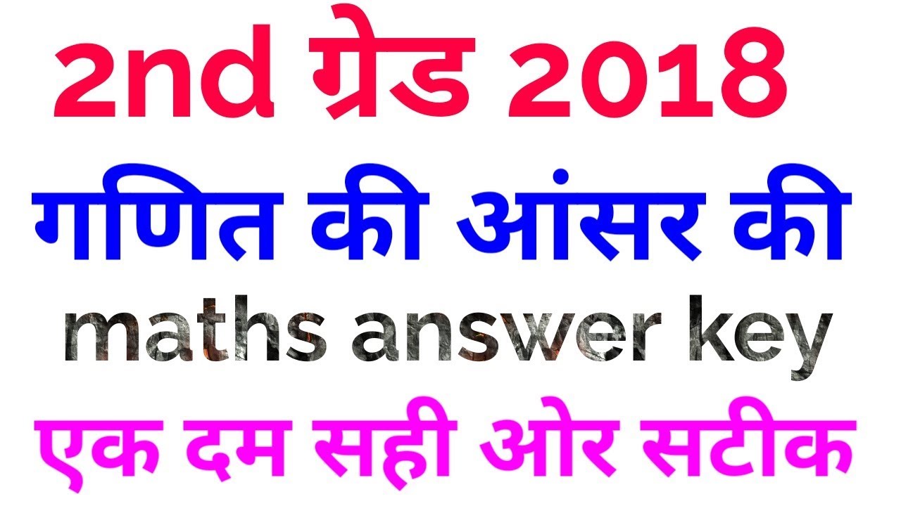 2nd Grade 2018 Maths Paper Answer Key Rpsc 2nd Grade 2018 Maths Answer Key 2nd Grade 2018 Maths Paper Answer Key Rpsc 2nd Grade 2018 Maths Answer Key