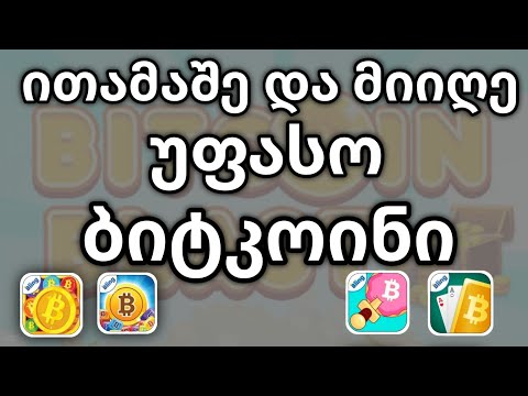 მიიღე ბიტკოინები მხოლოდ თამაშით  ( Bling )