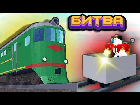 Battle Of Train Builders In Build A Boat Roblox