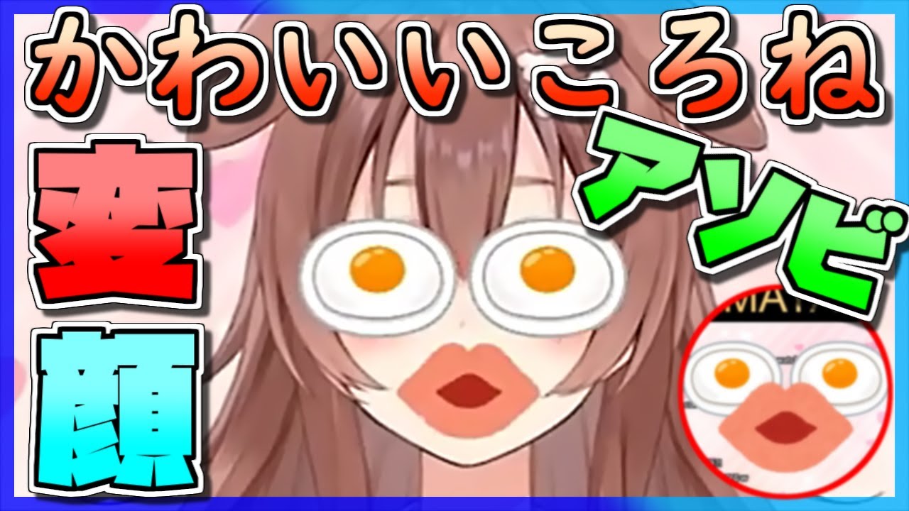 戌神ころね】変顔がツボに入るかわいいころさん（深夜テンション