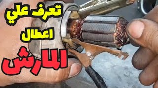 لو عندك صوت عالي في المارش الحقه بسرعه | الفيديو دا ليك