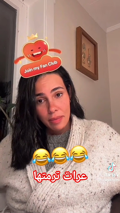 كارولين عرات ترمتها     #اكسبلور #كارولينdz# #tikto#اكسبلور#تيك_توك #dzpower #الجزائر #tiktokdz#نساء