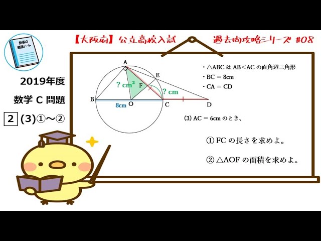 2019 数学 C問題：□2 (3) ①～②［大阪府 公立高校入試の過去問攻略