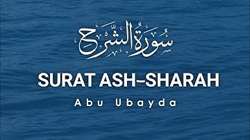 Surah Inshirah (سورة الشرح) সূরা ইনশিরাহ || Abu Ubayda || PM Islamic Music