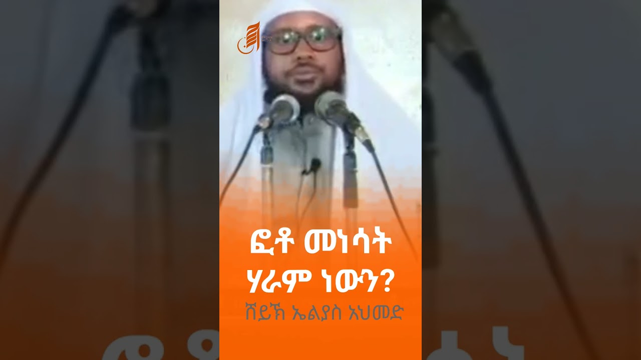 #fetwa #sheikheliyasahmed