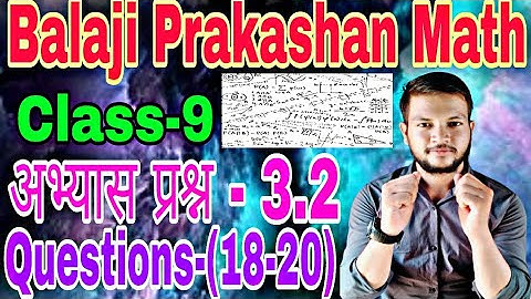 Balaji Prakashan Math class 9th//lesson-3 परिमेयीकरण// बिल्कुल सिंपल तरीके से // अभ्यास प्रश्न 3.2