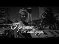 ГЕРГАНА КАКТО ПРЕДИ Bossa Nova Remix Cover ГЕРГАНА КАКТО ПРЕДИ Bossa Nova Remix Cover